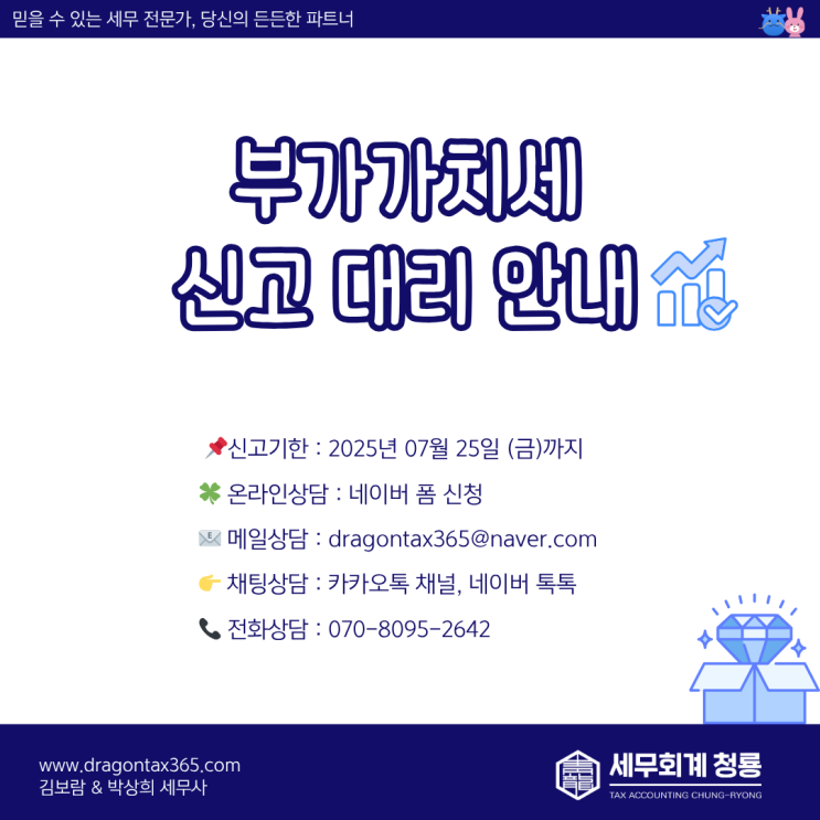 [공지] 부가가치세 신고대리 안내