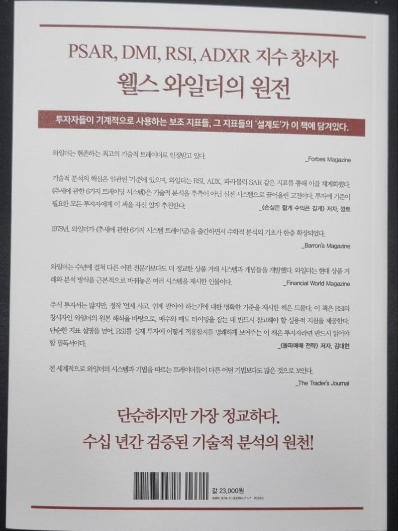 일주일에 책 한 권 읽기 목표 #97 추세에 관한 6가지 트레이딩 시스템 : 네이버 블로그