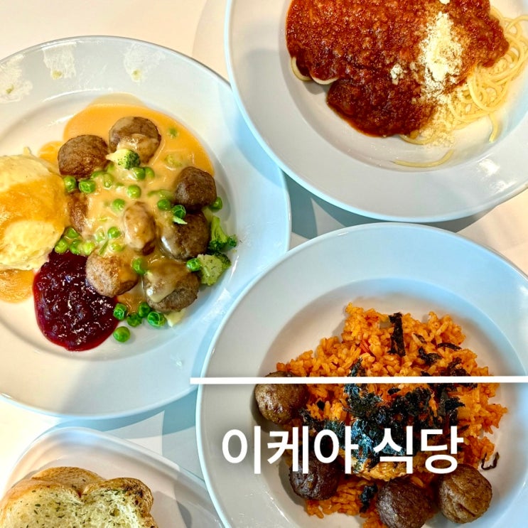 강동 이케아 식당 푸드코트 추천 메뉴 할인 등 후기