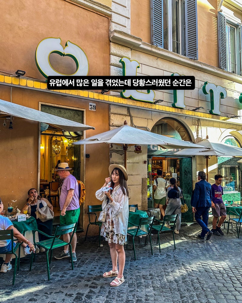 유럽 | 여행하면서 당황스러웠던 순간, '유럽여행준비' 할 때 참고하세요! : 네이버 블로그, image size:800x1000