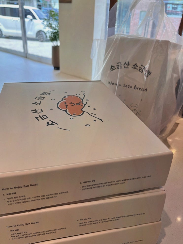  소금산 소금빵, 원주카페에서 꼭 먹어야 할 간식