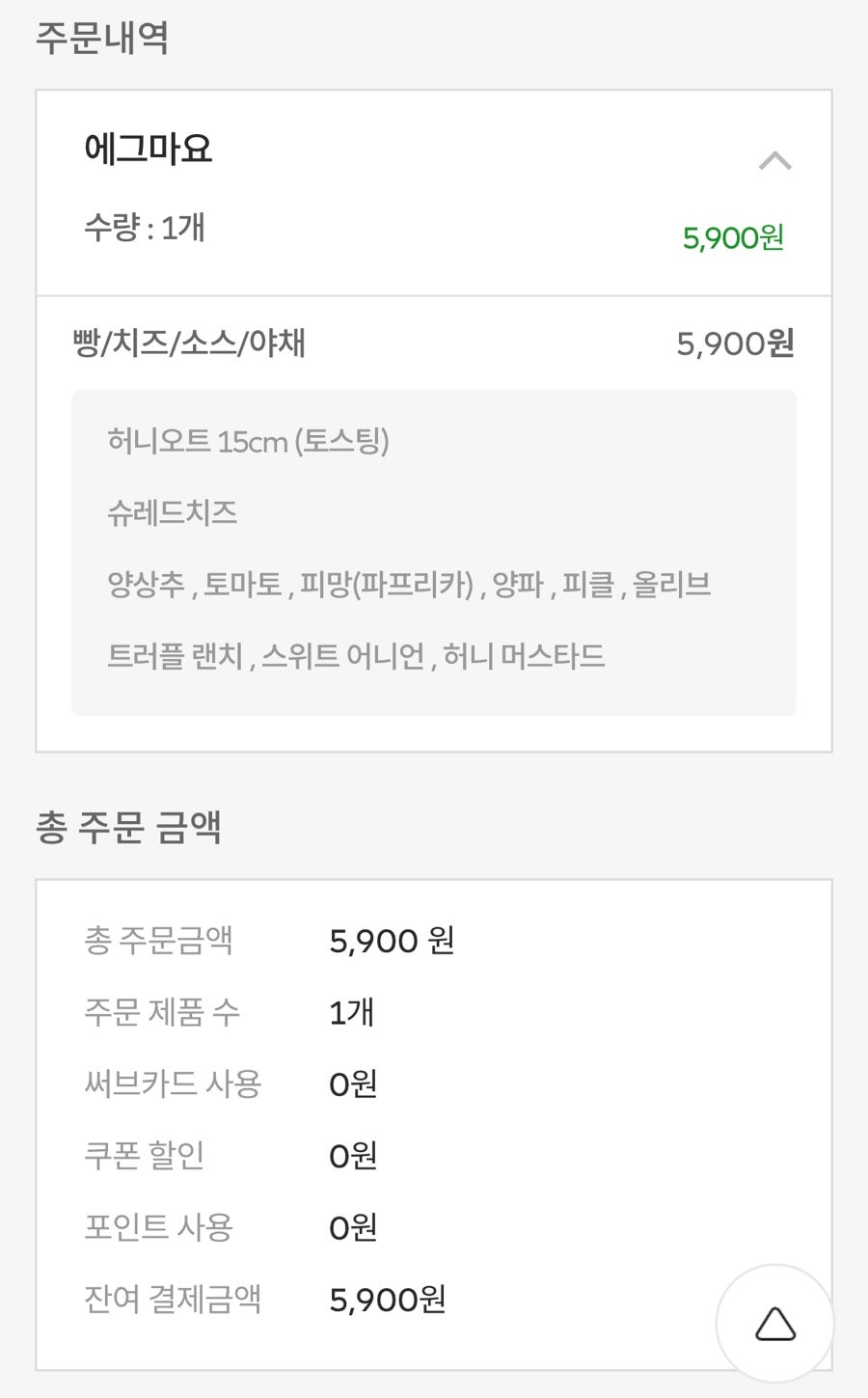 써브웨이 성남위례점 사진 4