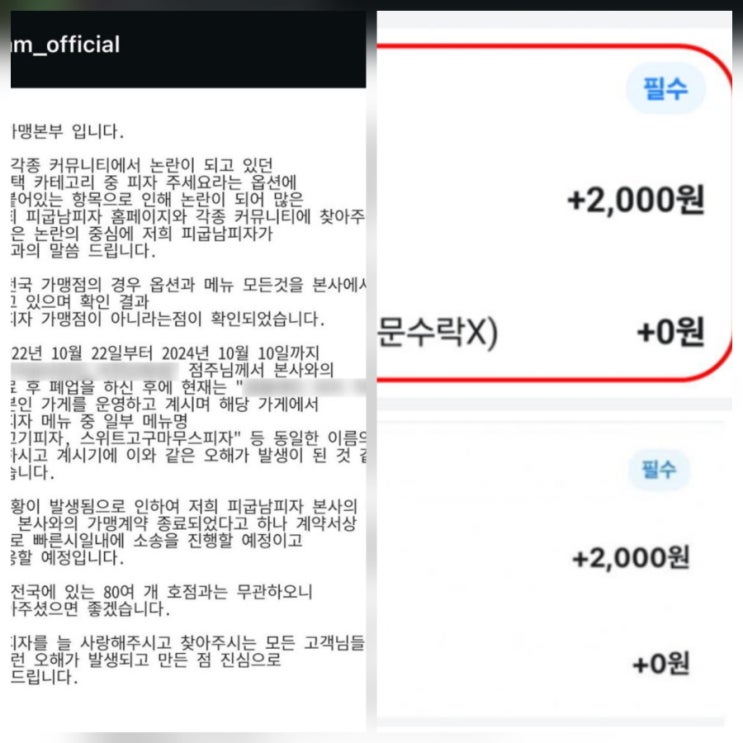 피굽남피자 논란 총정리 2000원 팁 강제와 분쟁의 전말 피굽남피자 논란 총정리 2000원 팁 강제와 분쟁의 전말