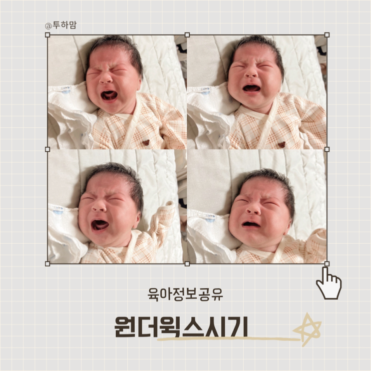  아기가 변했어요...혹시 원더윅스 시기?