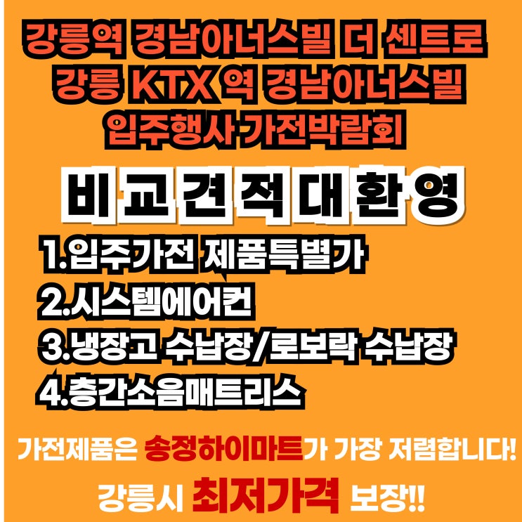  강릉역 경남아너스빌 더센트로 강릉KTX역 입주박람회 시스템에어컨 사전점검