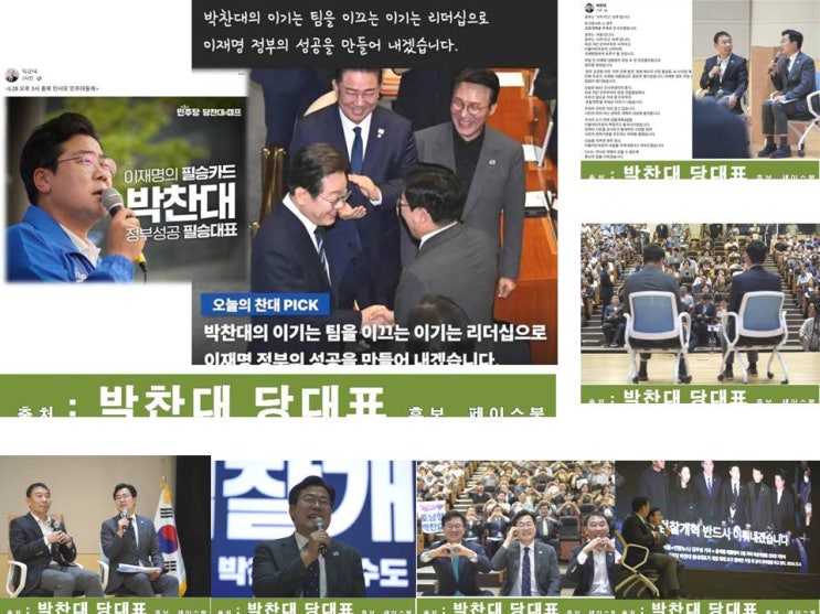 #이재명의 필승카드 #<b>박찬대</b> #당찬대 #알찬대 #<b>당대표</b> 후보... 