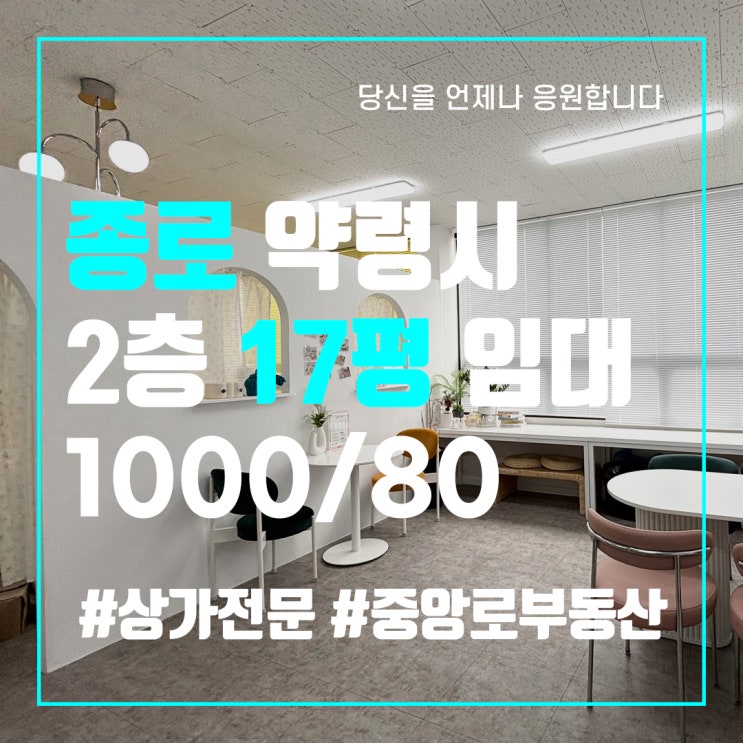 대구 종로 약령시 2층 상가 임대 내부 인테리어 깔끔 [중앙로부동산] 중구 동성로 상가 임대