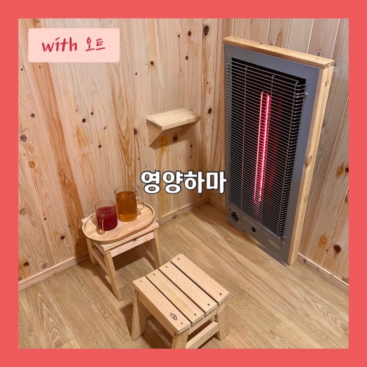  피로회복과 건강한 다이어트를 한번에, 영양하마