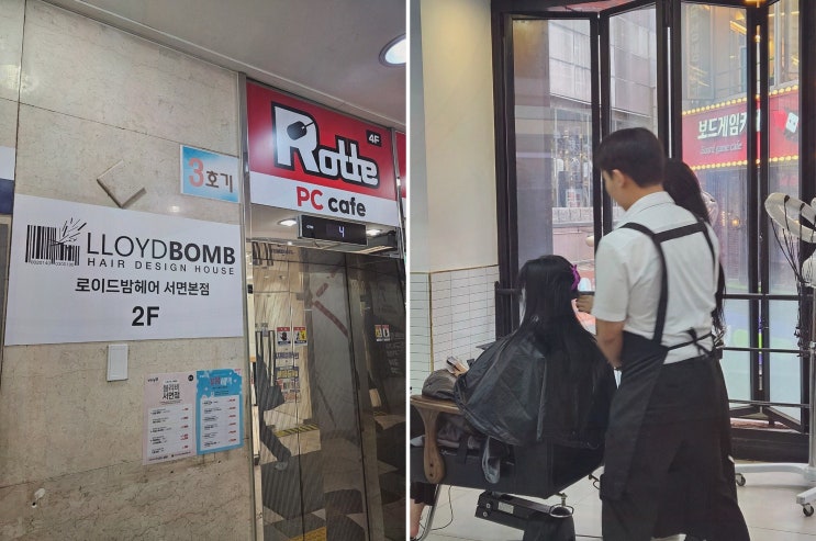  로이드밤헤어 서면점, 서면 미용실 추천으로 스타일링 완벽하게!