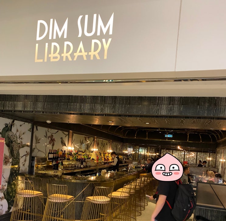  홍콩 딤섬 맛집 DIMSUM LIBRARY