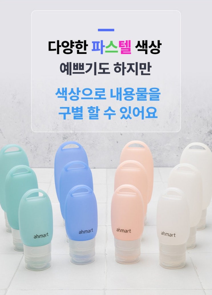  여행·육아 필수템! 고급 실리콘 공병으로 위생까지 챙기자