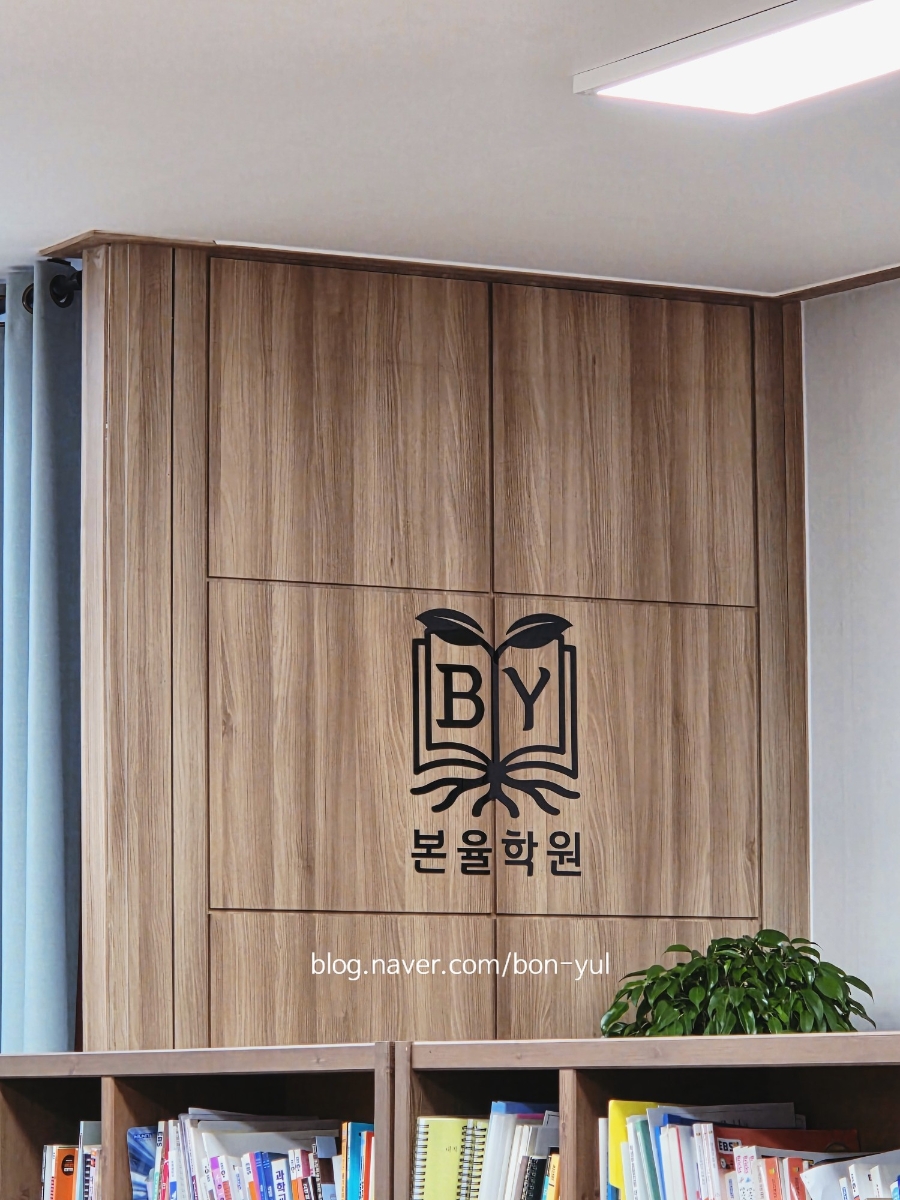 본율학원 사진 1