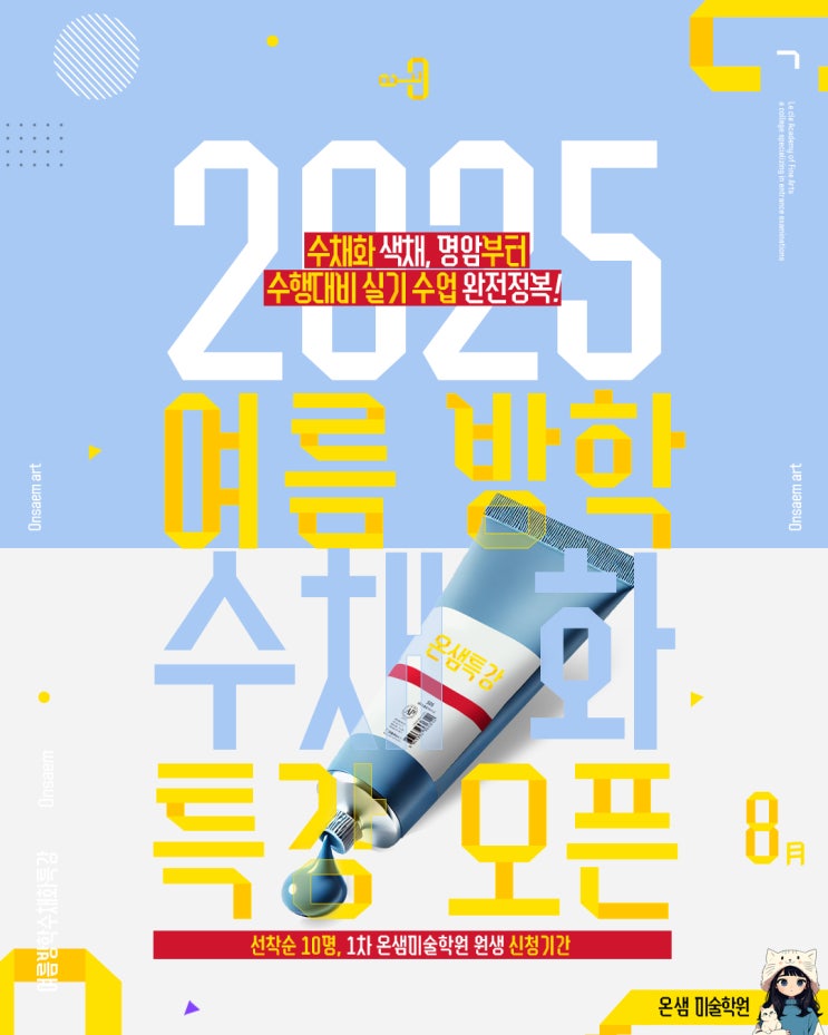온천동 미술학원 여름방학 수채화 특강 아이에게 어울리는 미술수업