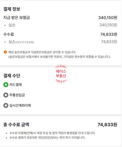 라이프캐치 엄청난 수수료, 환급 이용 후기
