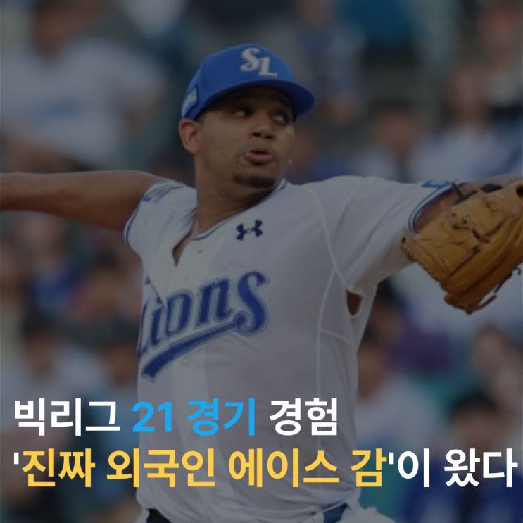  삼성의 새 희망,가라비토 데뷔 전 완벽투!