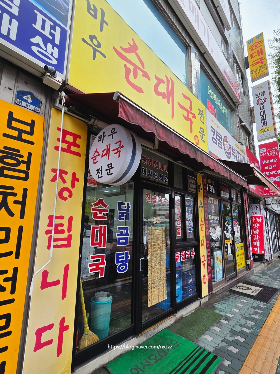 바우순대국 사진 2