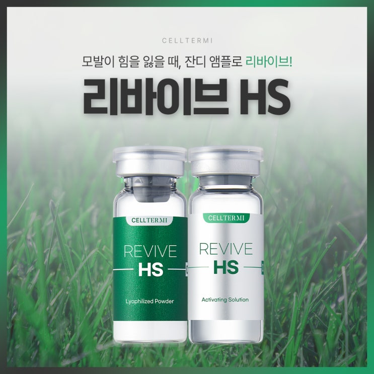 두피지루성피부염, 증상 완화를 위해선 염증케어로 잔디주사가 중요!