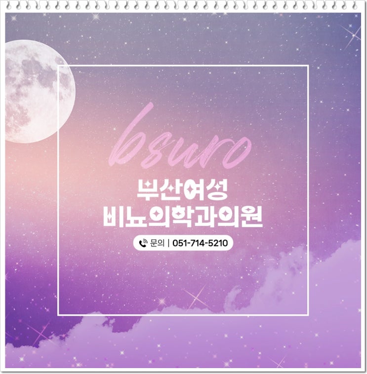 여자 생식기 뾰루지 저절로 없어질 줄 알았다면