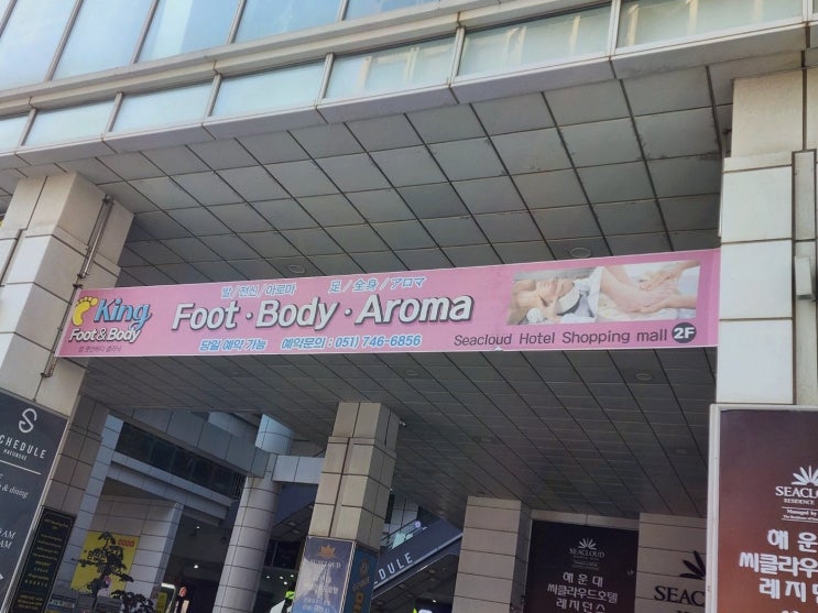  힐링과 쉼을 원한다면, 해운대 발마사지 킹풋바디마사지에서!