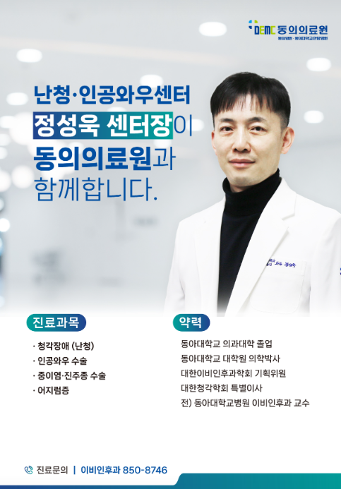 인공달팽이관 수술 및 외부장치 교체 의료비 지원 사업