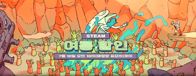  스팀 여름 할인 2025 게임 추천!