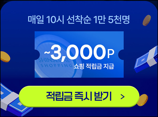 신세계쇼핑 랜덤적립금(랜덤~3천원 15,000명/일)선착 오전10시~06.29 신세계쇼핑 랜덤적립금(랜덤~3천원 15,000명/일)선착 오전10시~06.29