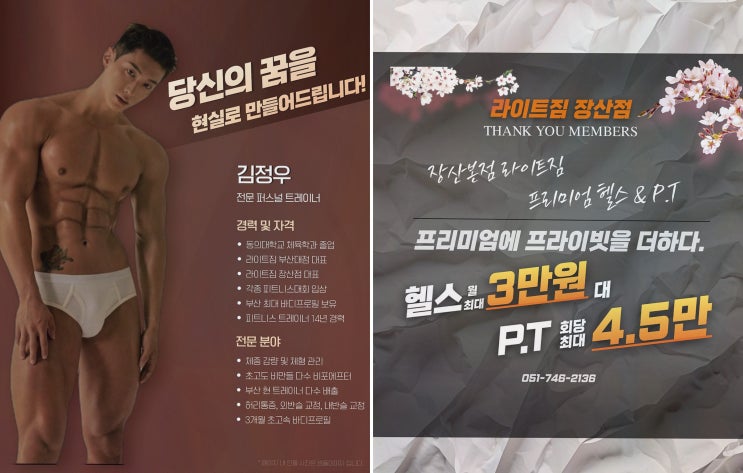  [헬스리뷰] 라이트짐 장산역점, 체력 증진을 위한 안성맞춤의 장산역헬스!