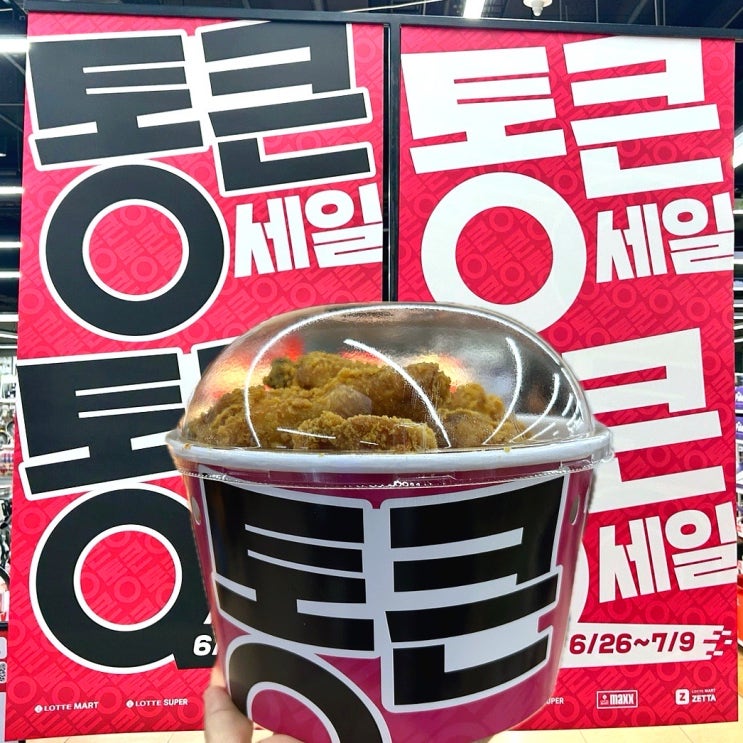  롯데마트 통큰세일 추천 국내산 통큰치킨 행사카드 5,000원