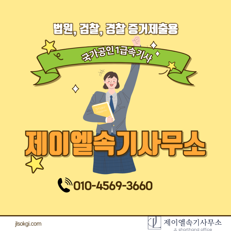  재판 제출 녹취록, 어떻게 준비하고 활용할까?