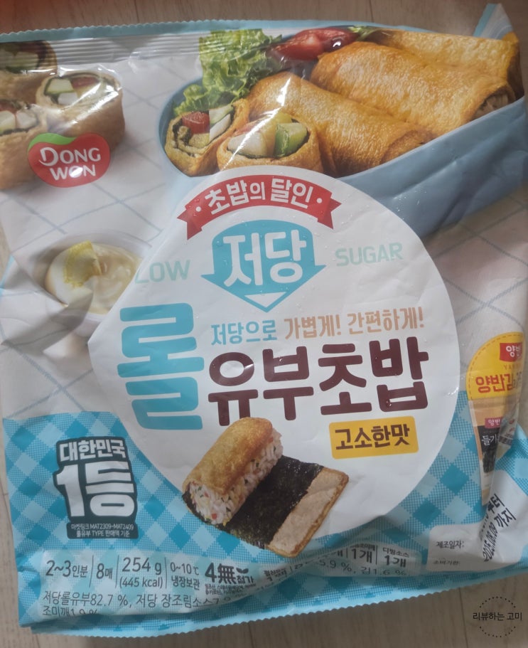  다이어트 추천 동원 저당 롤 유부초밥 고소한 맛  리뷰