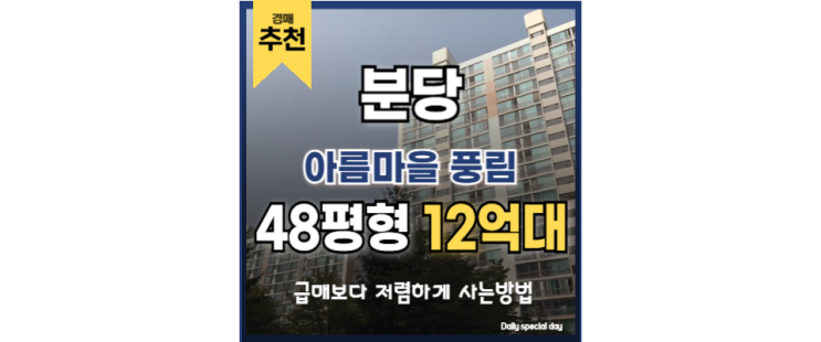 분당아파트경매 아름마을 풍림 입찰기일 분당아파트경매 아름마을 풍림 입찰기일