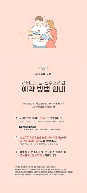  사탕이 조리원 예약 수원 망포 조리원 리베르리움 디럭스 13박14일 계약 후기, 금액