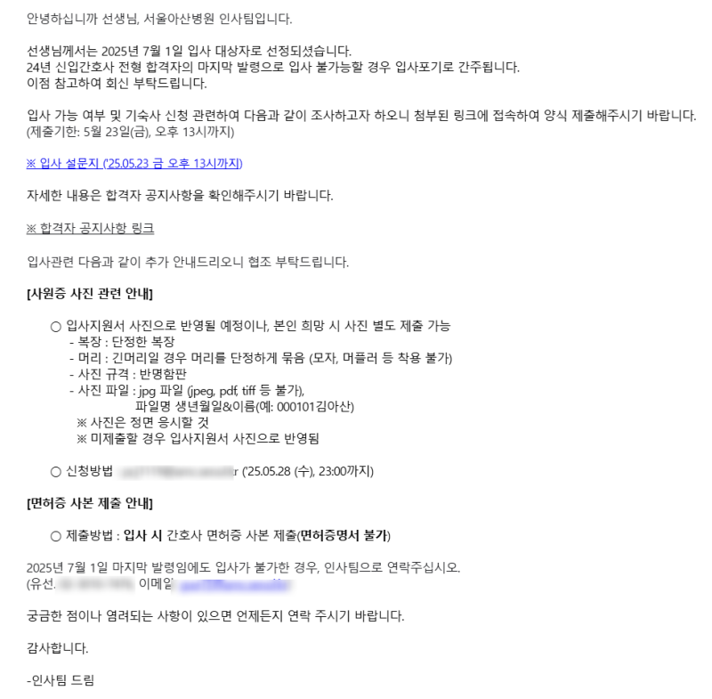 서울아산병원 막차타고 발령받다 | 기숙사와 희망부서 신청