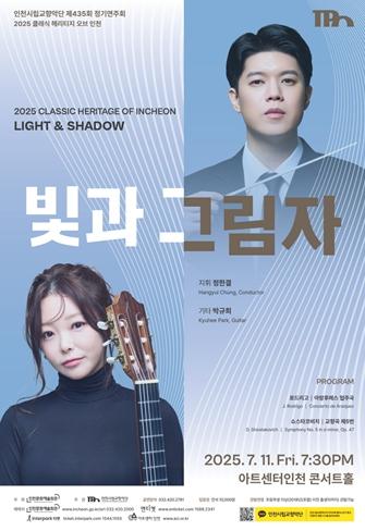 “빛과 그림자가 만들어내는 클래식의 깊이”...인천시향 정기 연주회 개최