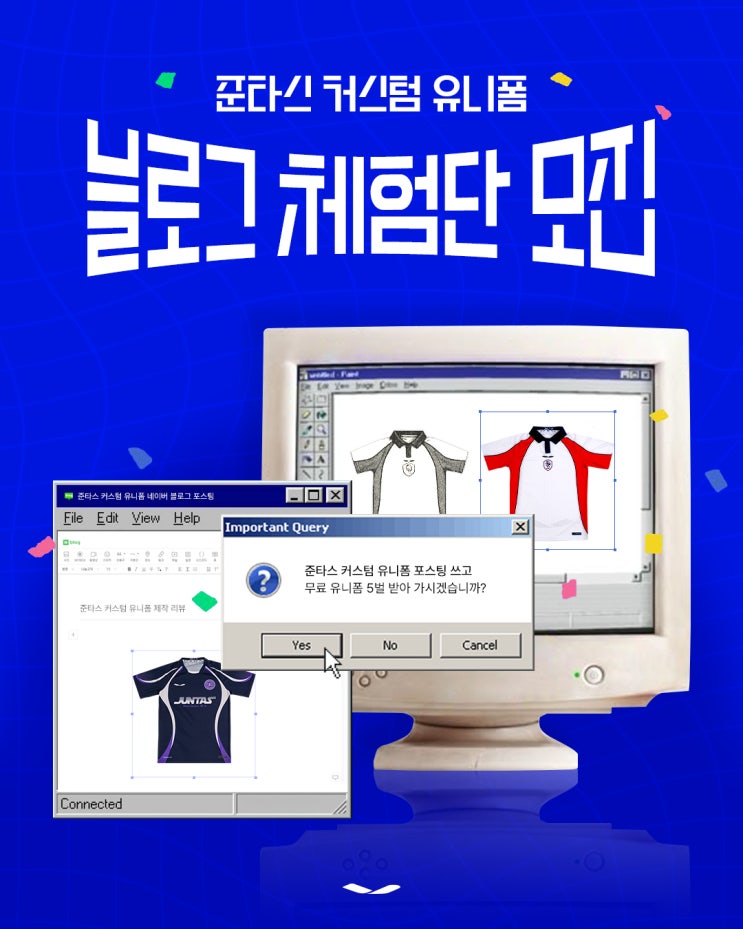  준타스 팀 커스텀 유니폼 블로그 체험단 모집!