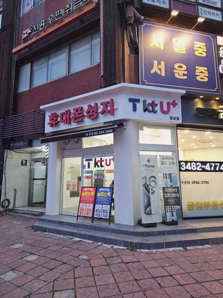  강남 휴대폰을 저렴하게 구매하고 싶다면? 휴대폰성지폰키호테 강남점!