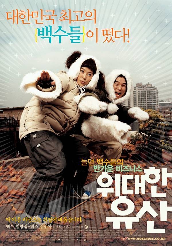  영화 위대한 유산 (Great Expectations 2003)