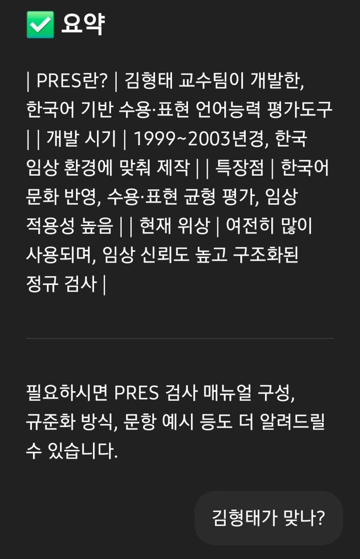  Chat GPT, 어디까지 믿어야 할까??