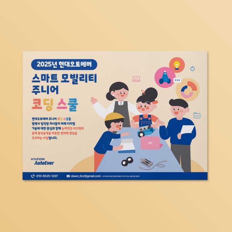  [현대오토에버] 스마트 모빌리티 주니어 코딩스쿨 키비주얼 디자인