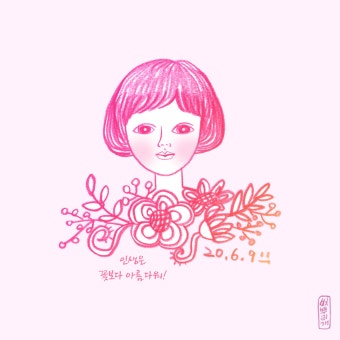 인생(Life)