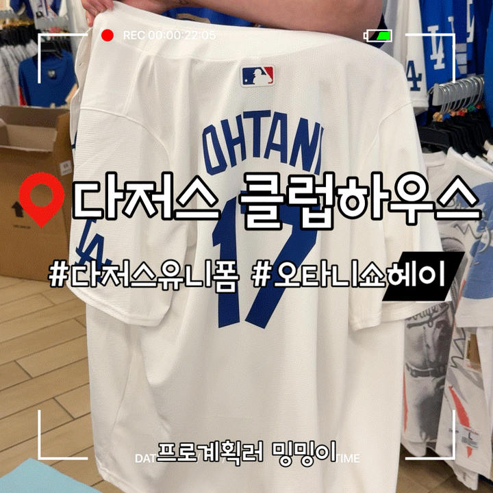 할리우드 다저스샵 오타니 유니폼 득템 후기 LA 현지 유니폼 가격 비교 구매 꿀팁 대방출
