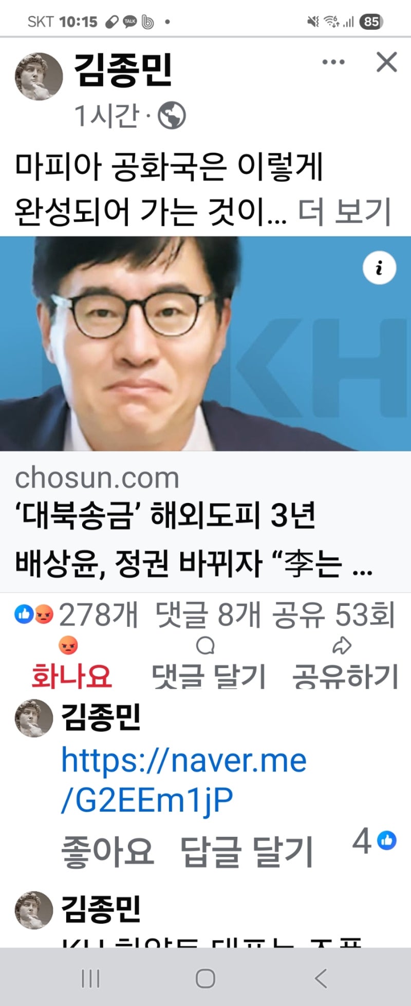 마피아 공화국은 이렇게 완성되는 중 ● 김종민 변호사 페북