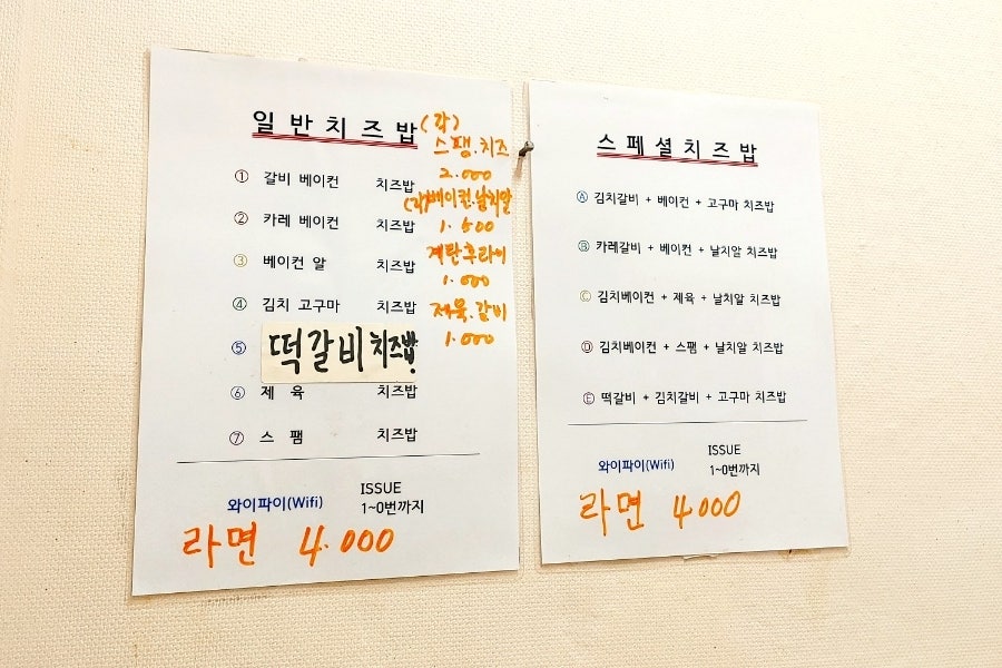 치즈밥있슈 상명대점 사진 6