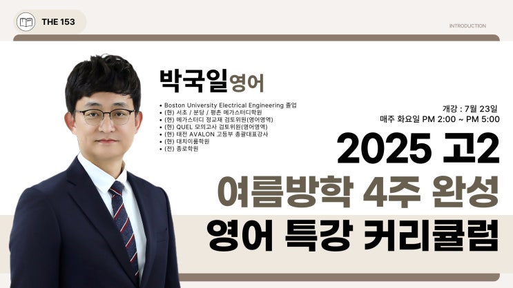  [고2]여름방학-영어특강 안내