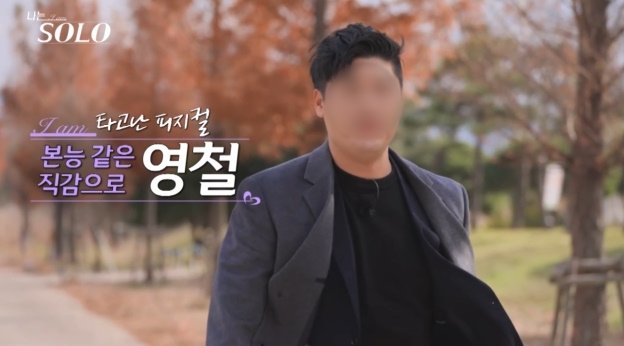 이후 ‘<b>나솔사계</b>’에서 사라진 <b>25기 영철</b>… 제작진 입장·방송... 