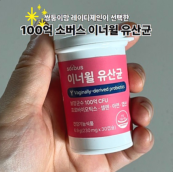  질 유래 유산균 업그레이드 된 100억 소버스 이너윌 여성유산균 후기