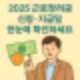 근로장려금 자녀장려금 놓치지 마세요! 지급일·조건 완벽 분석