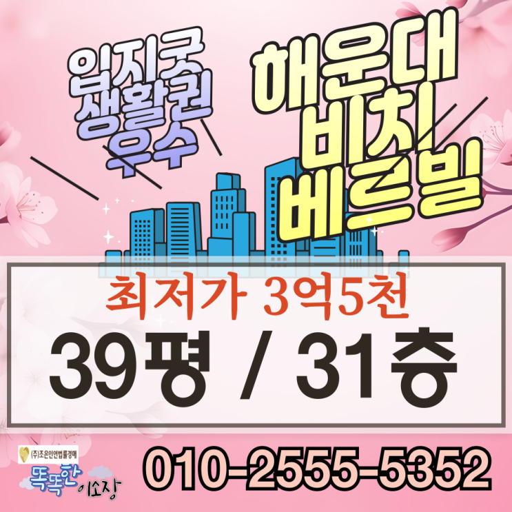 부산아파트 입지최고 해운대구 중동 해운대비치베르빌 3억대 경매물건 정보