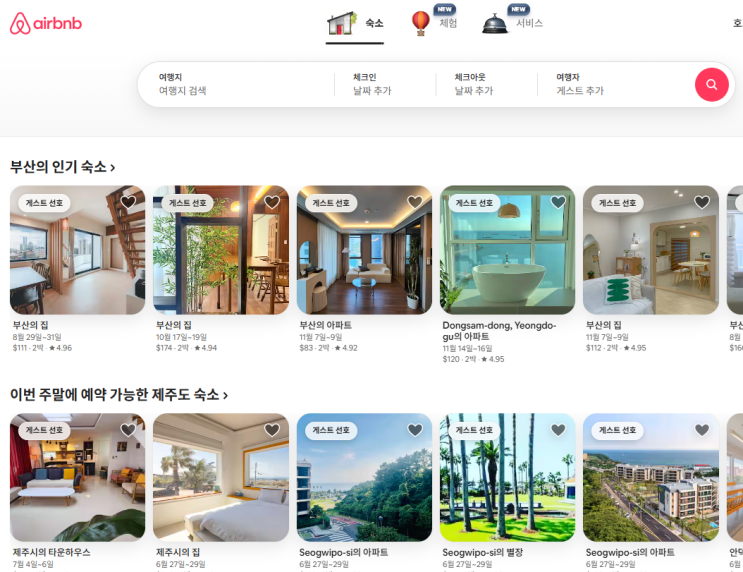  에어비앤비 해외수수료 절약방법