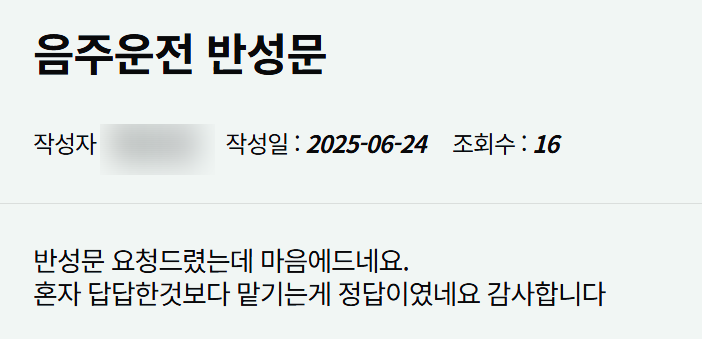 반성문 대필 금액 합리적인 업체 추천 (+후기 사진 첨부) 관련 사진